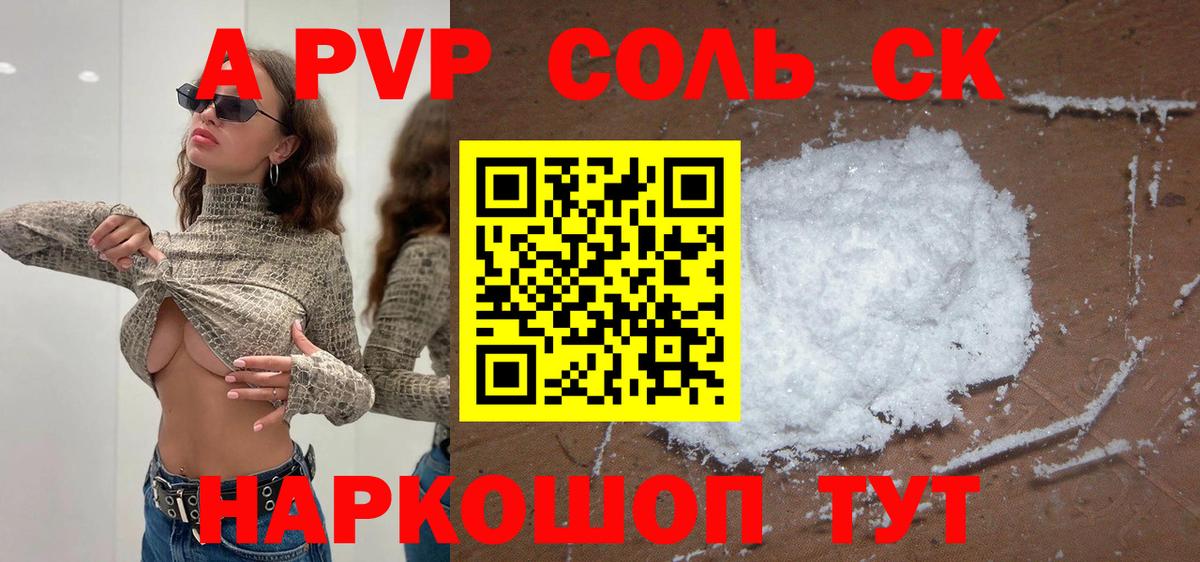 APVP Соль  APVP кристаллы  Вход с VPN  А ПВП  Alpha-PVP крисы CK  Уссурийск 
