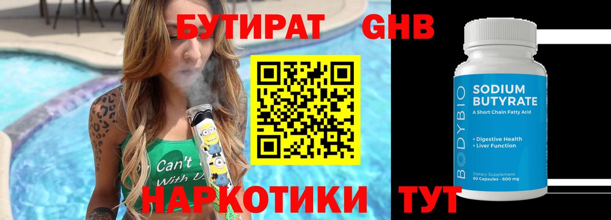 БУТИРАТ  Бутират жидкий экстази  Вход с VPN  Уссурийск 