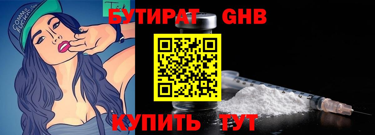Бутират оксибутират Уссурийск