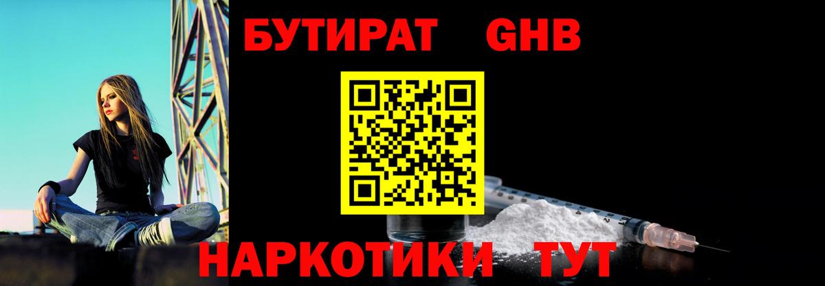 Бутират оксибутират Уссурийск