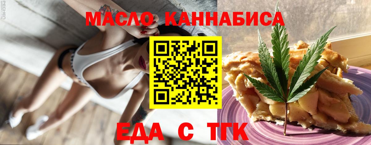 Уссурийск  Печенье с ТГК конопля  Вход с VPN 