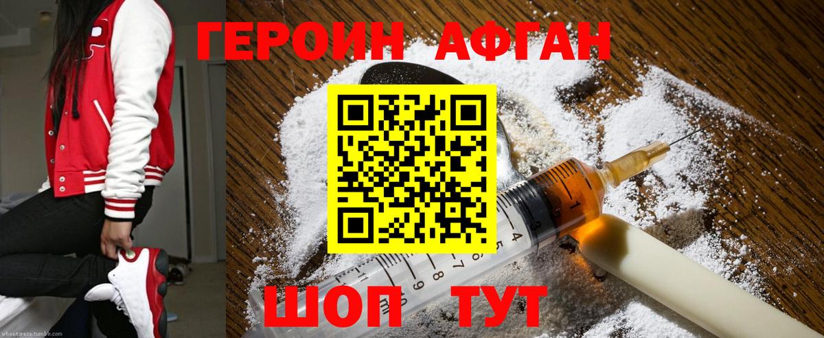 Героин белый Уссурийск