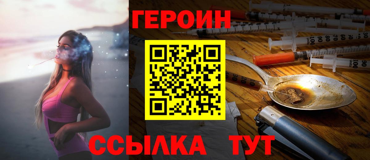 ГЕРОИН герыч  Вход с VPN  Уссурийск 