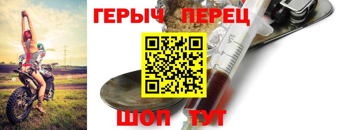 ГЕРОИН хмурый Уссурийск