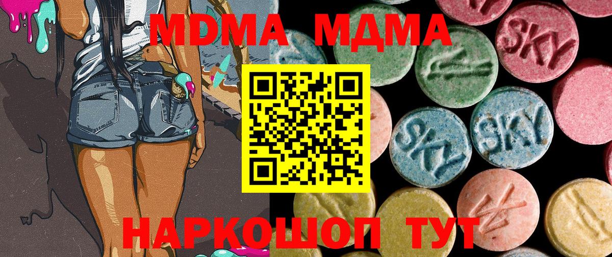 Уссурийск  МДМА молли  МДМА  Вход с VPN  MDMA кристаллы 