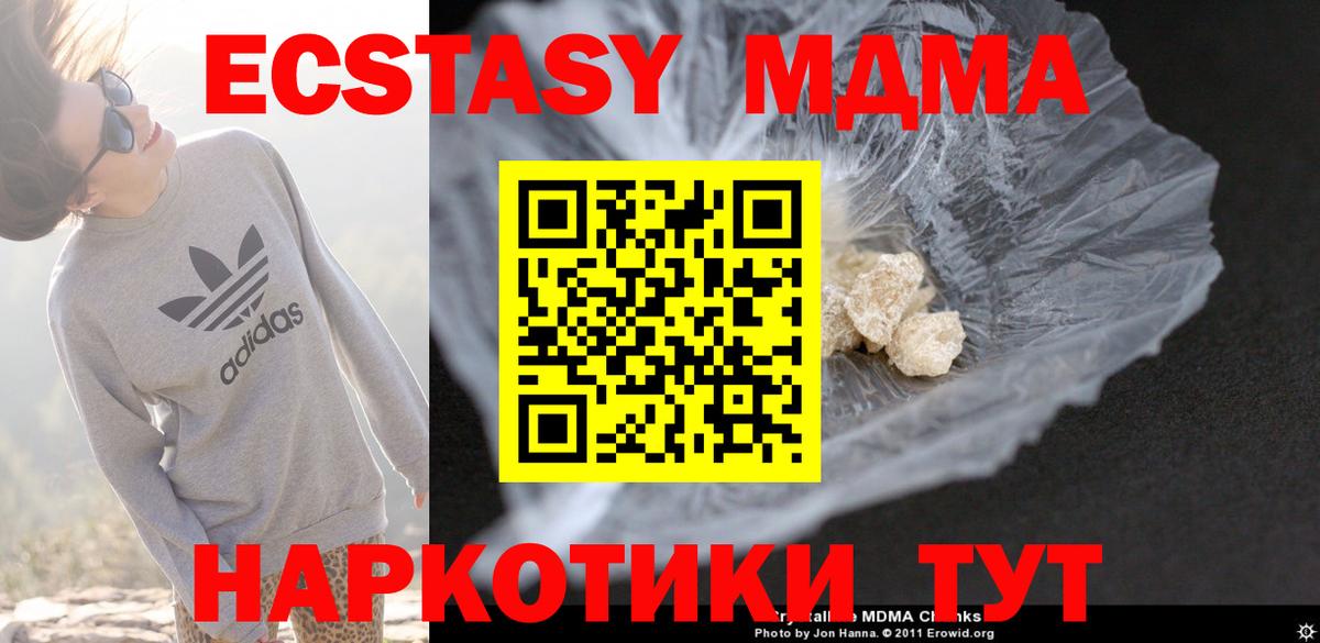МДМА кристаллы  МДМА VHQ  MDMA  Уссурийск 