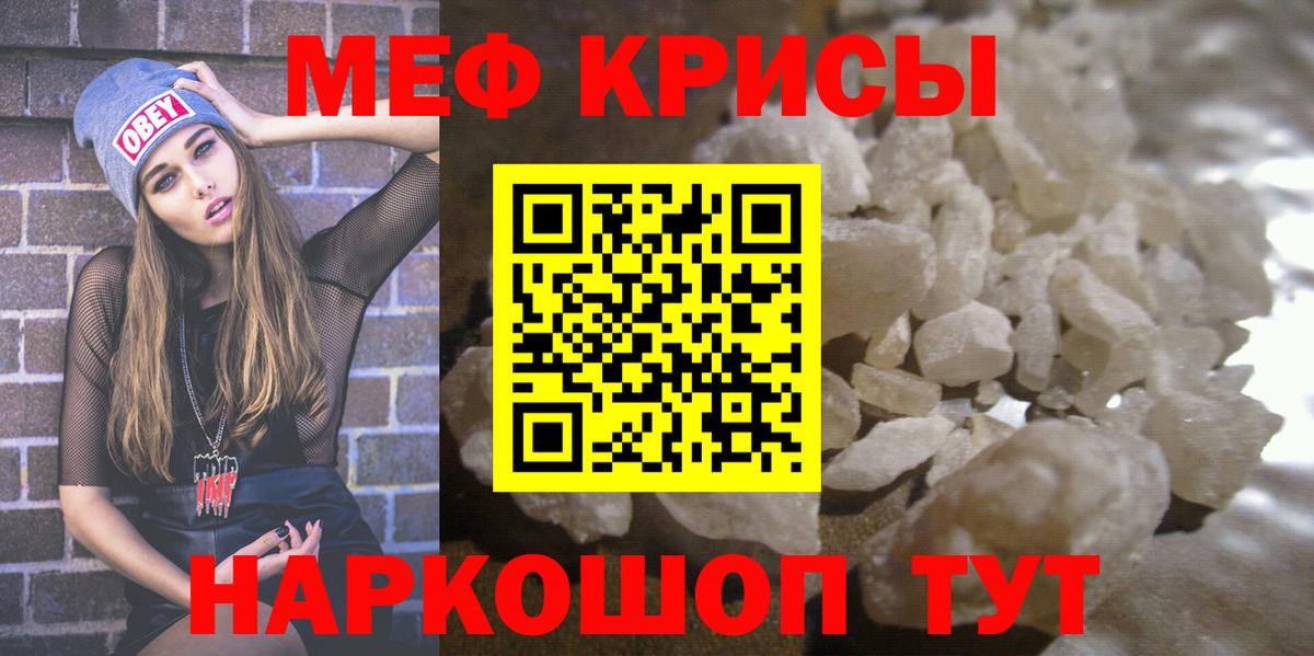 МЯУ-МЯУ мука  МЕФ  Меф кристаллы  Уссурийск 