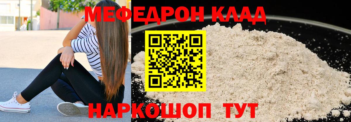 Меф мяу мяу кристаллы Уссурийск