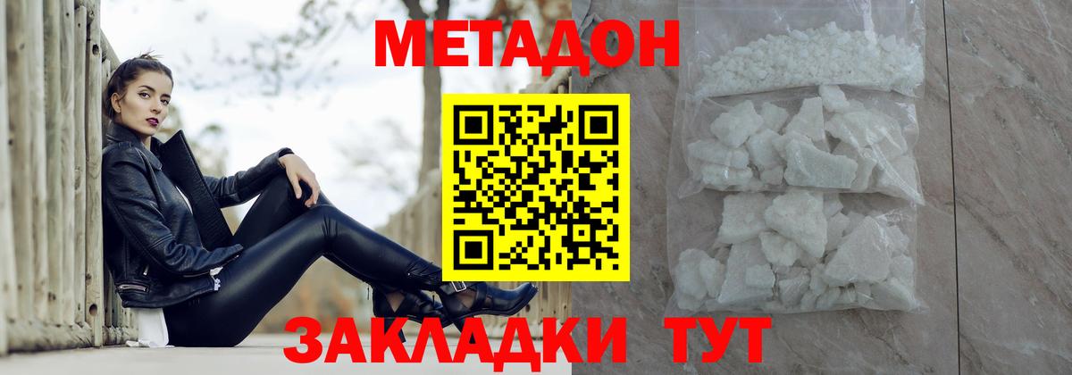 Метадон VHQ  МЕТАДОН methadone  Уссурийск  Вход с VPN 