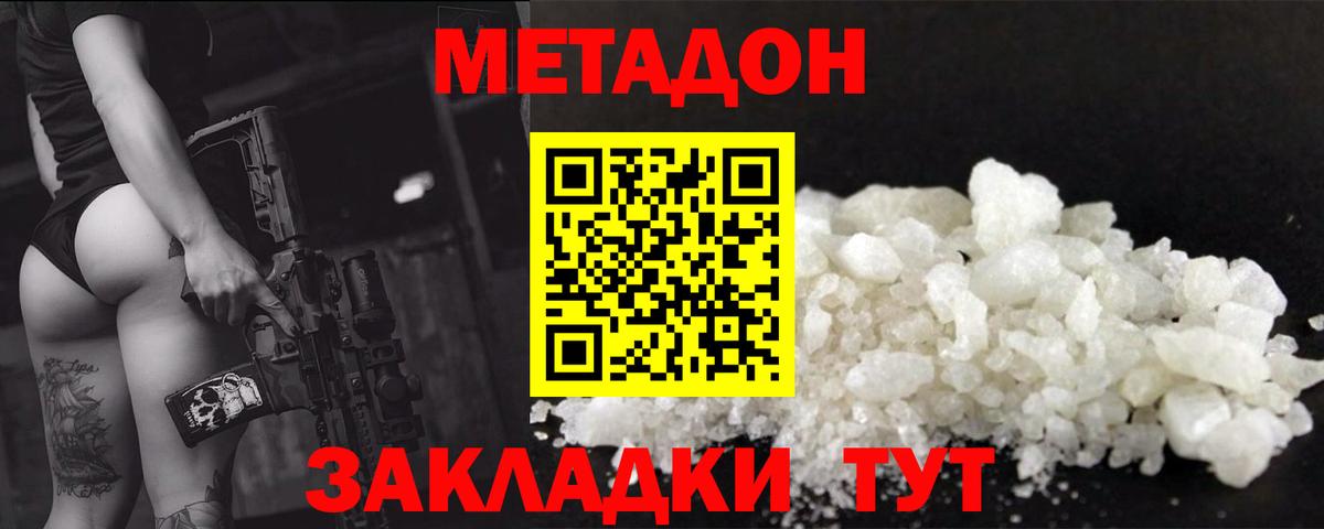 МЕТАДОН белоснежный Уссурийск